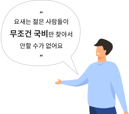 국비설명이미지